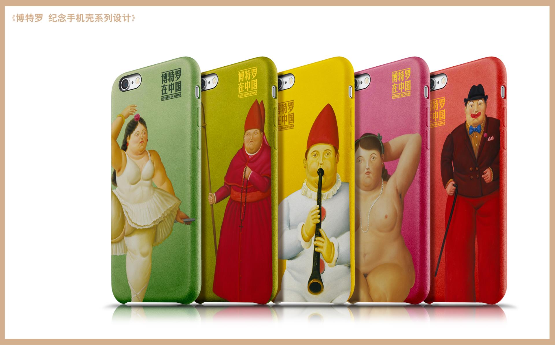 2016.02.25《博特羅》衍生品 - 手機后殼系列設計（v1.0） 03.jpg